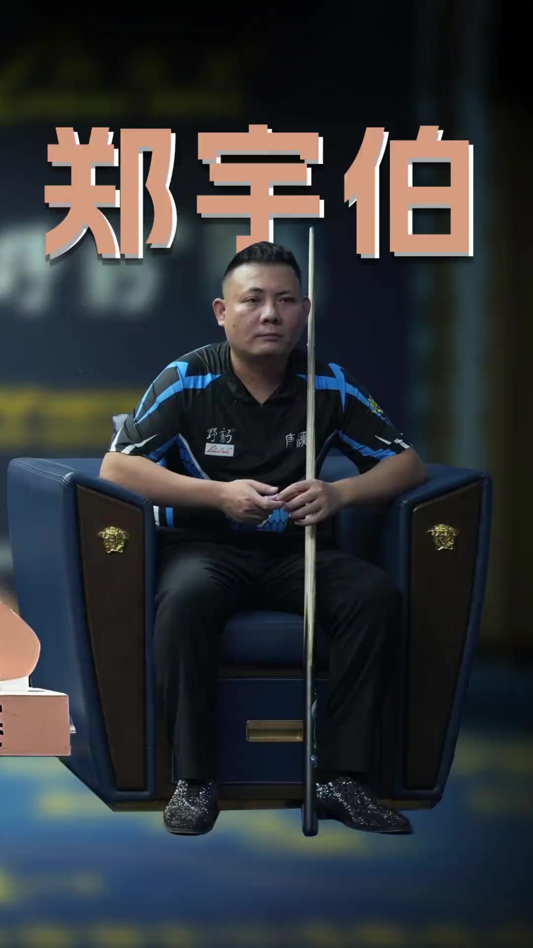 的粗暴犯规 的粗暴犯规